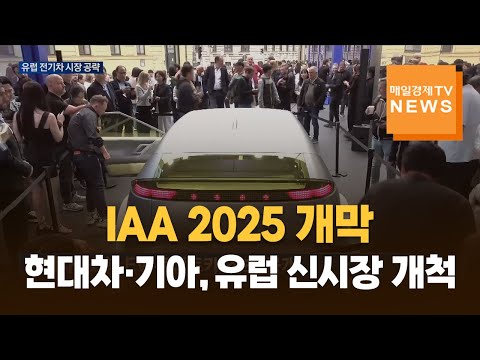 현대차·기아, 전기차 유럽 신시장 개척에 '속도'…글로벌 완성차 기술 경쟁 탄력