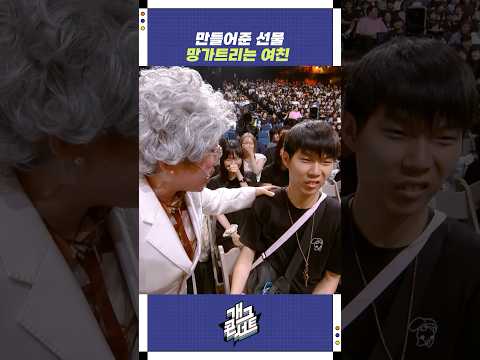 만들어준 선물 망가트리는 여친 | 개그콘서트 Gagconcert | KBS 250810 방송