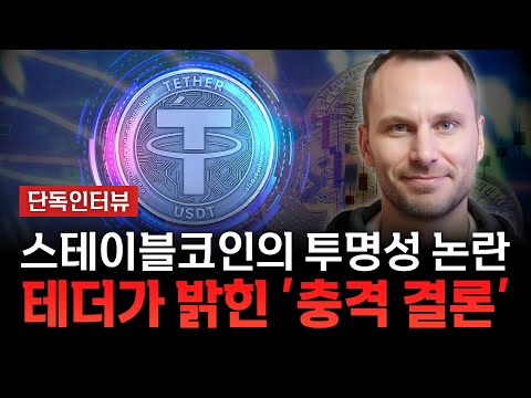 [매아리 추석특집] 단독 인터뷰 지금까지의 테더는 잊어라 처음 밝히는 진실