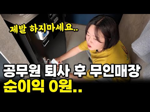 공무원 퇴사하고 창업했다가 빚만 1억.. 쓰리잡 뛰며 살아가는 30대