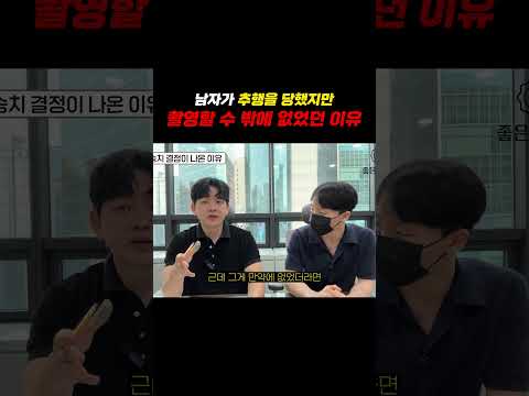 남자가 추행을 당했지만 촬영할 수밖에 없었던 소름돋는 이유..ㄷㄷ