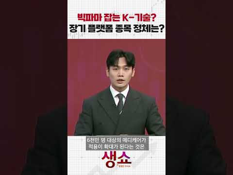 빅파파 잡는 K-기술? 장기 플랫폼 종목 정체는? https://bbs.opparadise.com/data/apms/video/youtube/OWTPs_qohh0.jpg 빅파파 잡는 K-기술? 장기 플랫폼 종목 정체는?