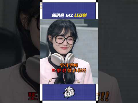 해맑은 MZ 나사원 | 개그콘서트 Gagconcert | KBS 251109 방송