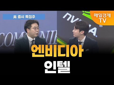[美 증시 특징주] 국내 AI·스테이블코인주 ‘휘청’…진단은? / 송범선 썬투자 실장 [오전 6시 10분]