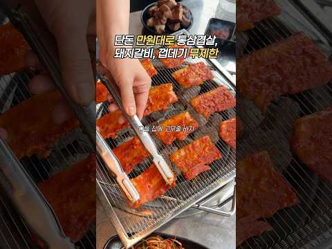 고무줄 바지 필참 #제주화로집 #무한리필 #무제한 #삼겹살먹방 #서울데이트 #서울 #서울맛집 #서울여행 #갈비먹방 #돼지갈비 #목살먹방 #껍데기 #딱새우 #딱새우장 #인천맛집