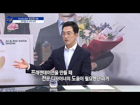 [파워인터뷰 화제人] 이스트소프트 정상원 대표 / 머니투데이방송