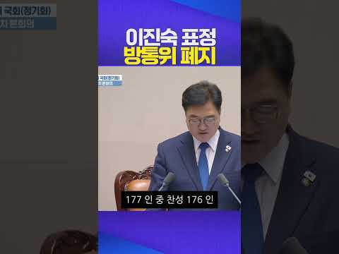 방통위 폐지 #이진숙