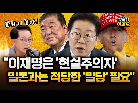 양기호 교수 “셔틀 외교 환영하지만, 초반부터 너무 잘해줘선 안 돼... 일본과는 적당한 '밀당' 필요”