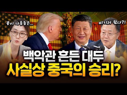 전 세계가 지켜본 '세기의 담판'... 관세·희토류 주고받고, 미중 '무역 휴전'! https://bbs.opparadise.com/data/apms/video/youtube/OwUcEKEDQGo.jpg 전 세계가 지켜본 '세기의 담판'... 관세·희토류 주고받고, 미중 '무역 휴전'!
