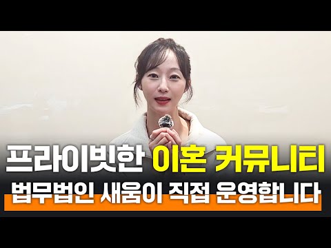 이혼 고민, 혼자 끙끙 앓지 마세요|법무법인 새움 공식 카페 오픈! https://bbs.opparadise.com/data/apms/video/youtube/P0uom0rWXDw.jpg 이혼 고민, 혼자 끙끙 앓지 마세요|법무법인 새움 공식 카페 오픈!