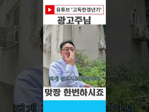 광고주님 한번 맞짱 하시죠