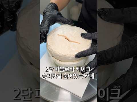 처음 먹어본 파블로바 케이크 #pavlova