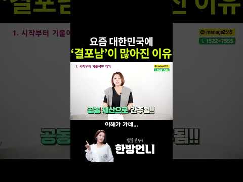젊은 남자들이 '결포남'이 되어가는 진짜 이유