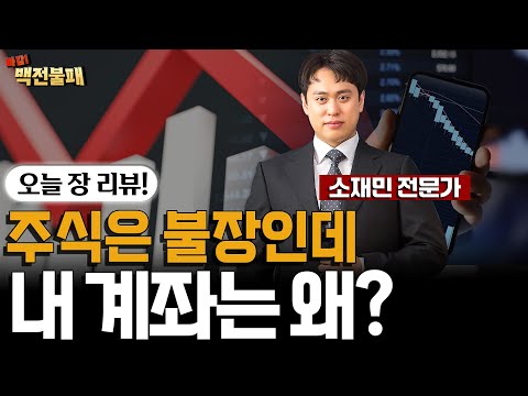 시장은 강하다… 하지만 당신의 조급함이 위험하다!