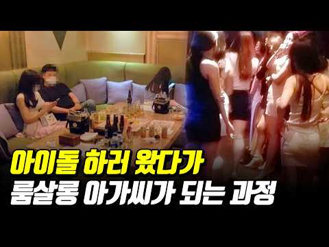 그만둔 연예인이 아이돌 절대 하지말라는 이유 (ft텐프로)