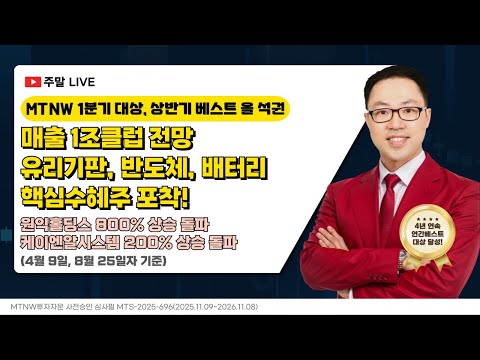 매출 1조클럽 전망 유리기판, 반도체, 배터리 핵심수혜주 포착! ｜공명정지우의 주식 싹쓰리! [주말라이브 주식싹쓰리]