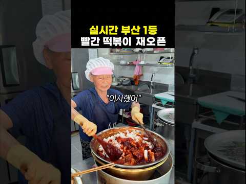 부산 1등 떡볶이 맛집