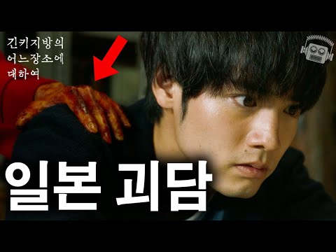 '일본 도시 괴담'을 함부로 파고들면 ㅈ되는 이유.. ㄷㄷ