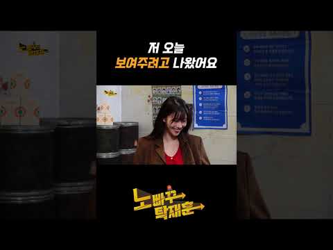 저 오늘 보여주려고 나왔어요