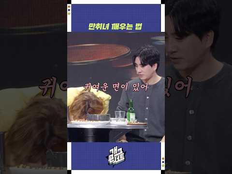 만취녀 깨우는 법 | 개그콘서트 Gagconcert | KBS 250914 방송
