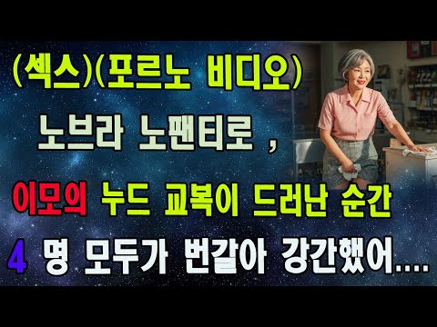 62세, 그녀가 감춘 비밀… 심지어 딸조차 몰랐다. 끝까지 볼 용기 있으신가요?  | 황혼연애 | 노후지혜 | 감동사연 | 오디오북 ㅣ중년의사랑ㅣ황혼연애ㅣ실화사연ㅣ결혼생활