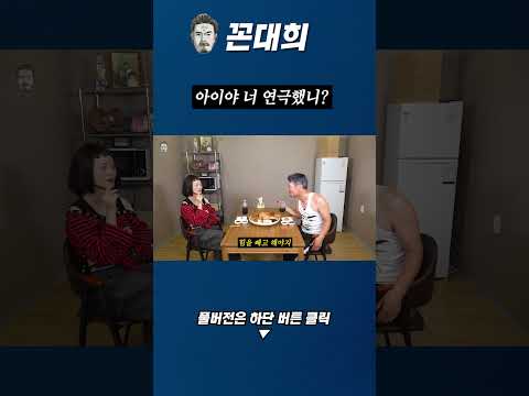 아이야 너 연극했니