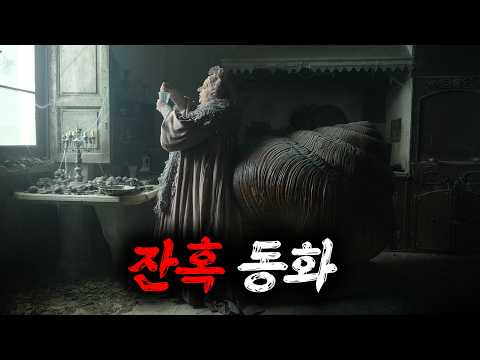 독특하고 기괴한 상상력으로 남아있는 동심마저 찢어 버리는 영화 [영화리뷰/결말포함]