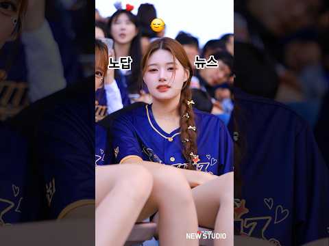 업계 포상편 " 병원안가고 경기장오면 생기는일 "  250920 이예빈치어리더 직캠