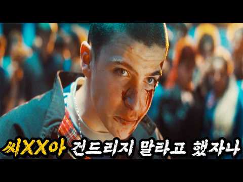 1대 3으로 맞짱떠서도 전부 이기는 학교 짱이 한 여자를 좋아하면 벌어지는 일ㄷㄷ https://bbs.opparadise.com/data/apms/video/youtube/Paj8PZnqiVw.jpg 1대 3으로 맞짱떠서도 전부 이기는 학교 짱이 한 여자를 좋아하면 벌어지는 일ㄷㄷ