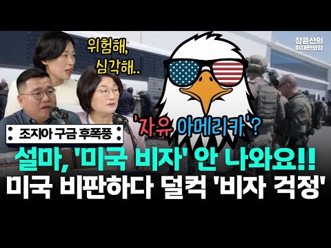 방송중 미국 비판하다 덜컥 '비자 걱정' 기자들의 리액션...이런게 '조지아 한국인 구금' 후폭풍!!