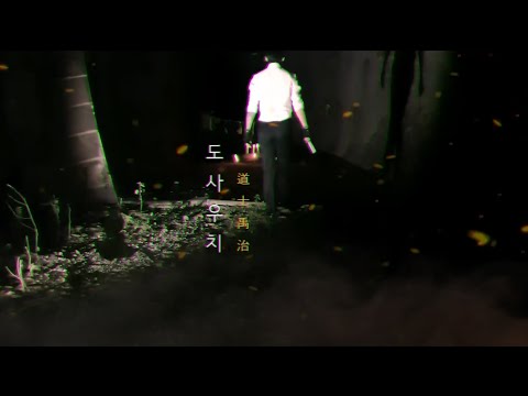 (공포흉가) 일본 흉가 분신사발