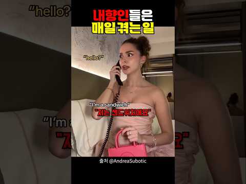 내향인들은 매일 겪는 일