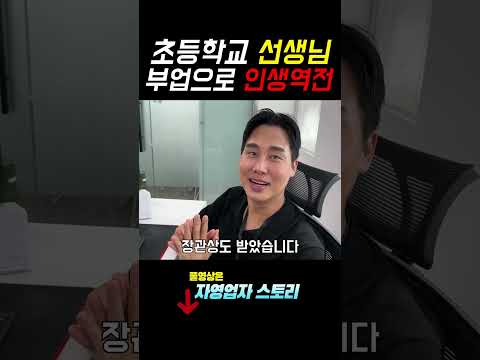교사185만 vs 부업1500만. 뭐가 나을까?