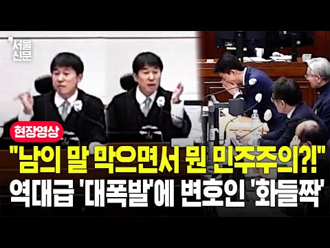 '지귀연 이런 모습 처음..'..."그런 사람들이셨나?" 참다 참다 변호인에 고함 내지르자 모두 당황 https://bbs.opparadise.com/data/apms/video/youtube/PmKjSqU2Ox4.jpg '지귀연 이런 모습 처음..'..."그런 사람들이셨나?" 참다 참다 변호인에 고함 내지르자 모두 당황