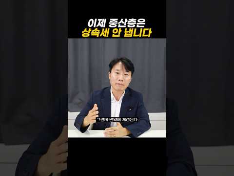 이제 중산층은 상송세 안 냅니다