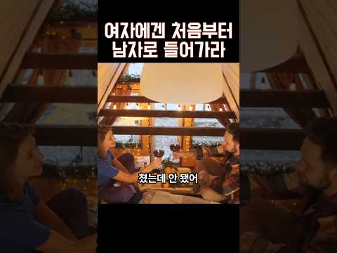 썸탈때 하면 안되는 행동