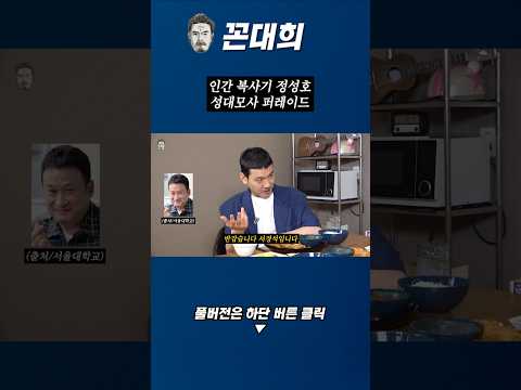 인간 복사기 정성호 성대모사 퍼레이드