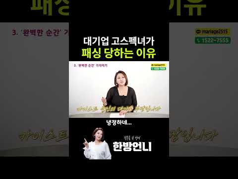'이것' 하나 때문에 결혼 못 하는 여자