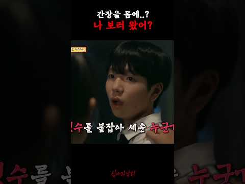간장을 몸에..? 나 보러 왔어? #심야괴담회