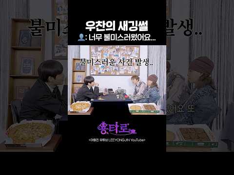 우찬의 새깅썰 : 너무 불미스러웠어요... https://bbs.opparadise.com/data/apms/video/youtube/PxywbzCn2Vk.jpg 우찬의 새깅썰 : 너무 불미스러웠어요...
