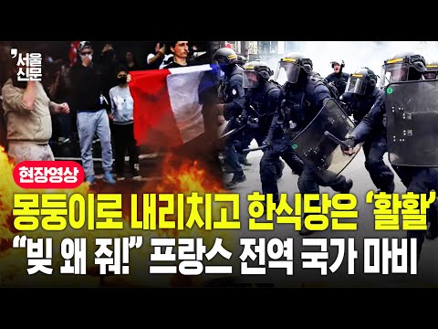 "나라 빚을 내가 왜!" 아수라장으로 변했다..'재정 파탄' 국가 붕괴 상황된 프랑스 현지 상황