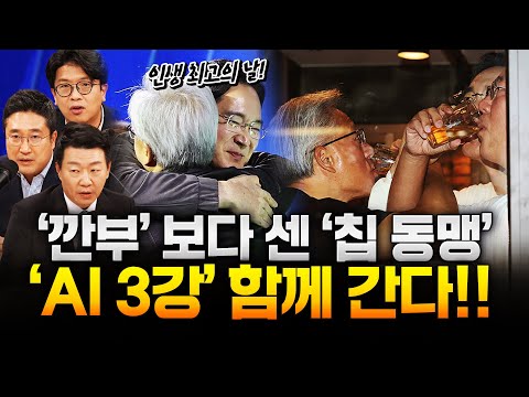 젠슨 황·이재용·정의선 '치맥 회동', 'AI 깐부' 맺었다! https://bbs.opparadise.com/data/apms/video/youtube/Q3zdr76Fr3s.jpg 젠슨 황·이재용·정의선 '치맥 회동', 'AI 깐부' 맺었다!