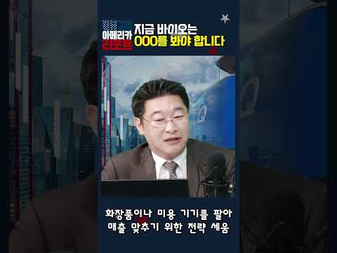 [매아리] 지금 바이오는 000를 봐야 합니다