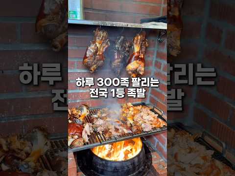 하루 300족 팔리는 전국 1등 족발? #럭키족발