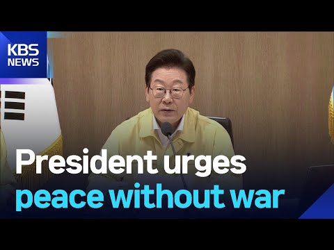 President urges peace without war / KBS 2025.08.18. https://bbs.opparadise.com/data/apms/video/youtube/QIBC1fQ8pLI.jpg President urges peace without war / KBS 2025.08.18.