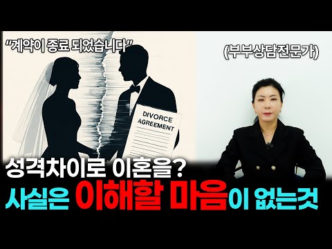 이혼은 선택일까, 회피일까? 너무 쉽게 결정하는 사람들의 심리 [세포언니 TV]