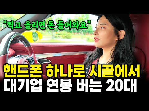 "이렇게 날로 먹어도 되는지 모르겠어요" 휴대폰 하나로 쇼츠 링크 달고 대기업연봉 버는 20대
