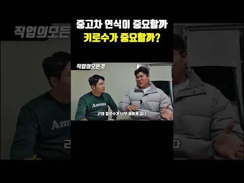 중고차 연식이 중요할까? 키로수가 중요할까?