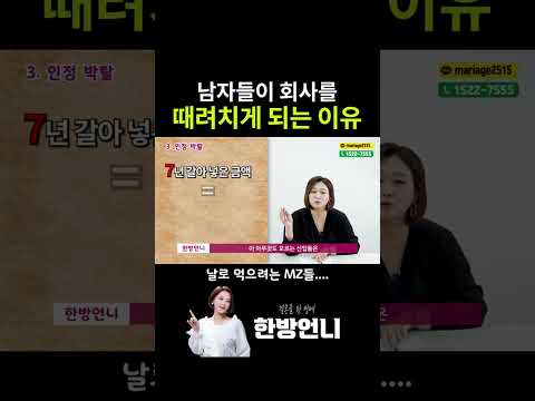 남자들이 회사를 때려치게 되는 이유 https://bbs.opparadise.com/data/apms/video/youtube/QihTE9OWcl4.jpg 남자들이 회사를 때려치게 되는 이유
