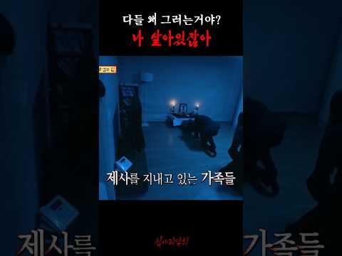 다들 왜 그러는거야? 나 살아있잖아 #심야괴담회
